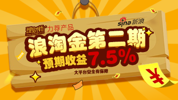 人民币贬值不怕 7.5%高收益理财有保障