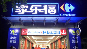 家乐福股权再遭抛售