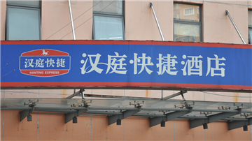汉庭女房客竟与陌生人“同居”