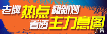 中国首届财经网红大赛第三季