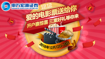 申万宏源证券邀您开启港股通之旅