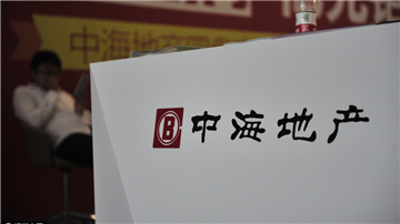 中海地产面临整合烦恼 