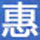 第十届私募基金高峰论坛
