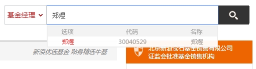比如：搜索华夏基金经理郑煜