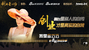 金巧巧讲述创业故事