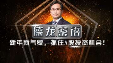 A股开门红能否回归牛市？