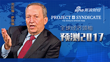 萨默斯：控诉中国操纵货币属无稽之谈