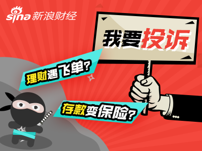 你来投诉，我来曝光！