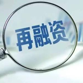 聚焦再融资新政:堵住套利漏洞 采取新老划断_