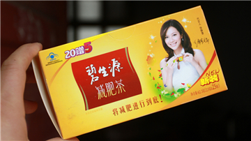 碧生源减肥茶更名减掉公司业绩
