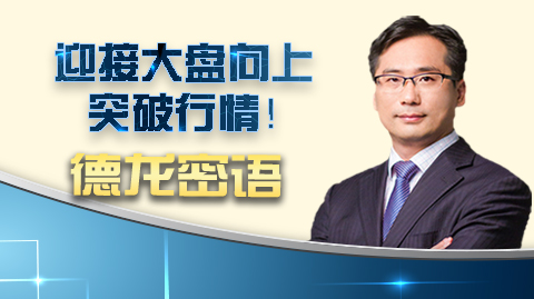 深V走势或定这一板块领涨？