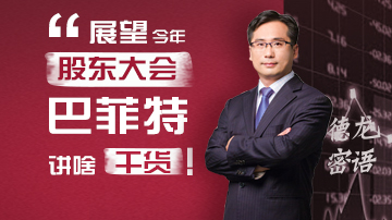 巴菲特大会将引出年度投资领域？