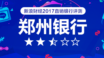 郑州银行鼎融易开户难资金转入有门槛