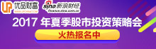 2017优品杯炒股大师赛颁奖典礼——暨2017年夏季股市投资策略会