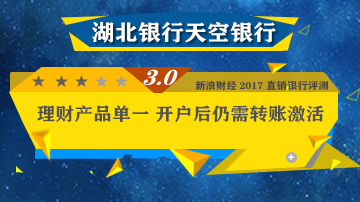 湖北银行天空银行理财产品单一