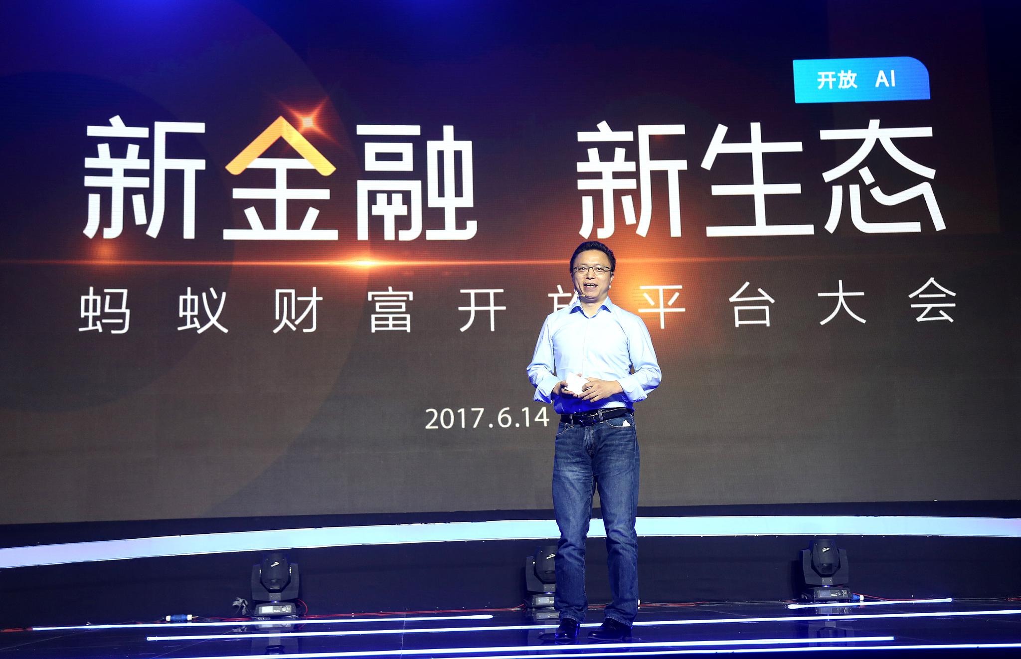 蚂蚁金服 财富号 正式上线 首度开放AI技术|蚂蚁