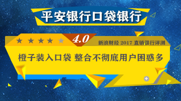 平安口袋银行用户之困惑