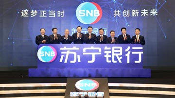 江苏苏宁银行开业 为全国首家O2O银行
