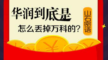 万科董事会即将迎来大换血？