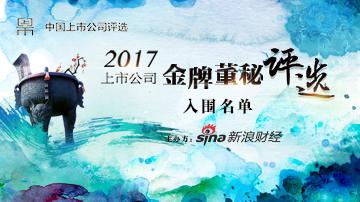 金牌董秘入围名单 7.15颁奖盛典