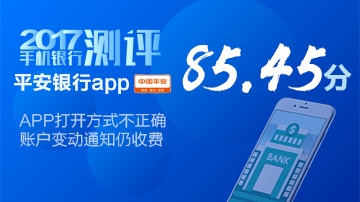 平安口袋银行APP打开方式另类