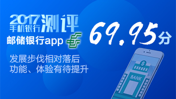 邮储手机银行落后的不止体验