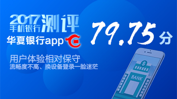 华夏银行绑定限制牺牲用户体验