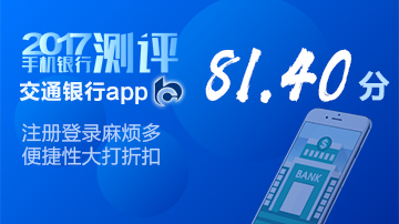 交通银行手机银行注册登录麻烦多