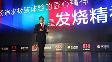 苏宁易购引燃818全民狂欢盛宴