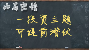 混改提速这几类板块值得入手！