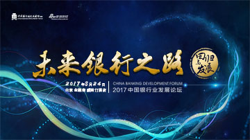 中国银行业年度盛典将启幕.参会报名