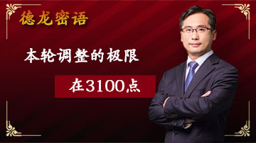 这一板块将迎抄底绝佳时机？