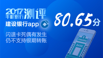 建行手机银行操作流畅度仍待提高