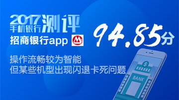 招行APP主流机型兼容率不高