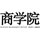 中国宏观经济论坛