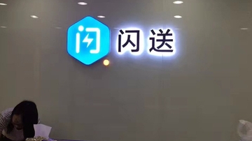 闪送快递员偷喝爱心汤还加尿