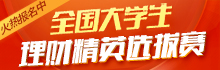 校园学徒选拔赛