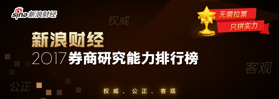 券商研究能力排行榜