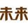 2016中国绿公司年会