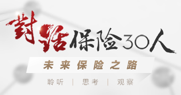 殷晓松：资本对保险业冲动会降低