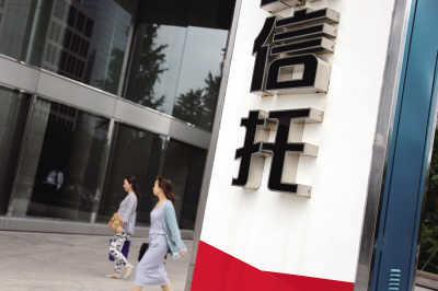 中泰信托二度遭罚:实控人不明 暂停集合资金信