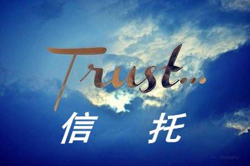 川国投重组放缓 第69家信托公司花落谁家?