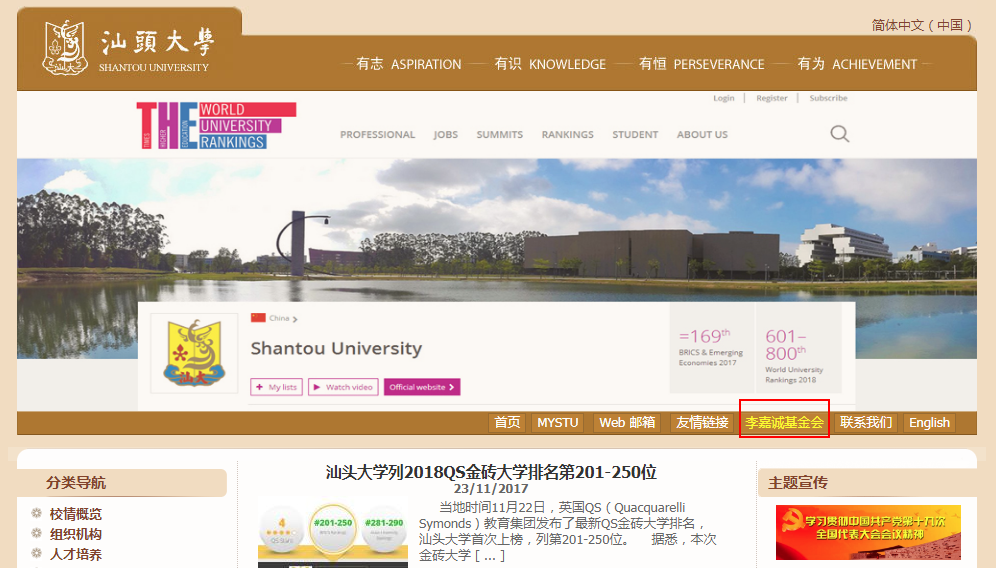 汕头大学官网截图。