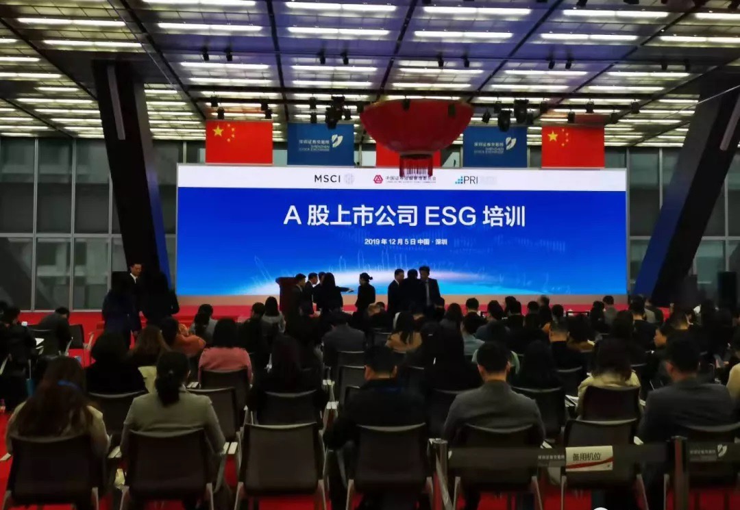 第二届MSCI A股上市公司ESG培训现场