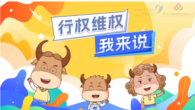 “行权维权我来说”第7期：维权里程碑——特别代表人诉讼