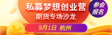 CTA策略王者归来引热议,大咖云集杭州论道解迷思