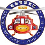 北京德和衡律师事务所深圳房地产金融部门团队