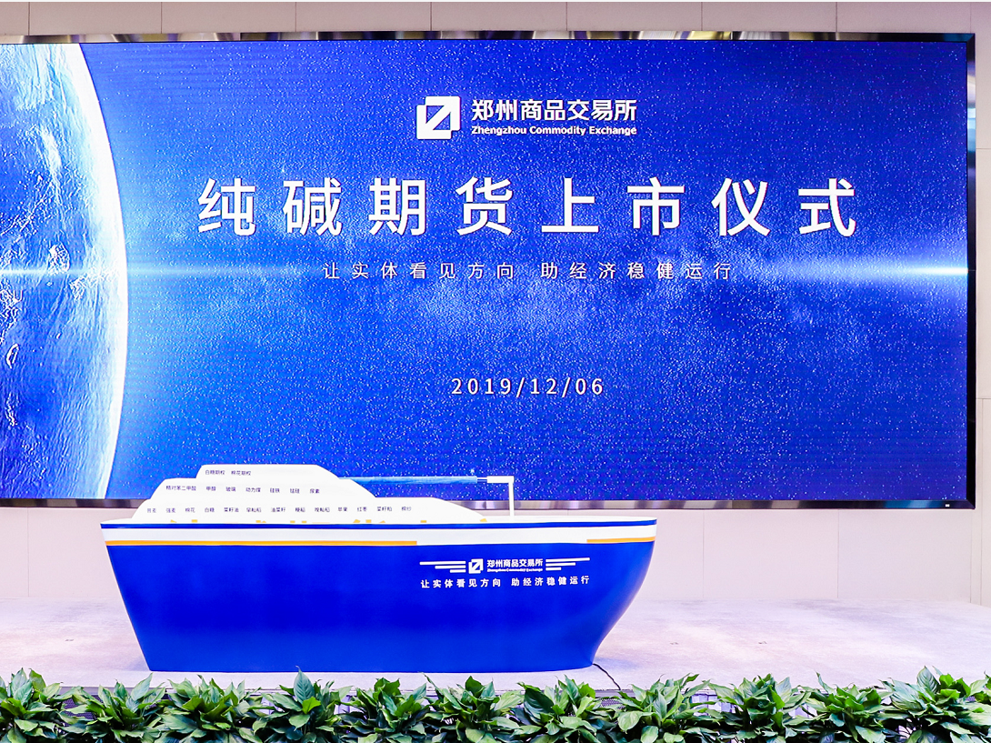 纯碱期货正式挂牌上市