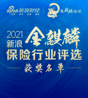 2021金麒麟保险行业评选获奖名单