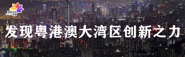 粤港澳大湾区规划发布 涉金融等多领域